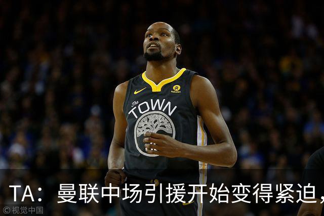 TA：曼联中场引援开始变得紧迫，楚阿梅尼、斯科特等人都是目标